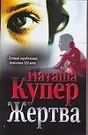 Жертва