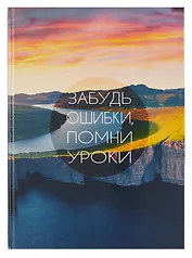 Книга для записей А4 100л кл. "Простые истины" 7БЦ, глянц.ламинация, офсет