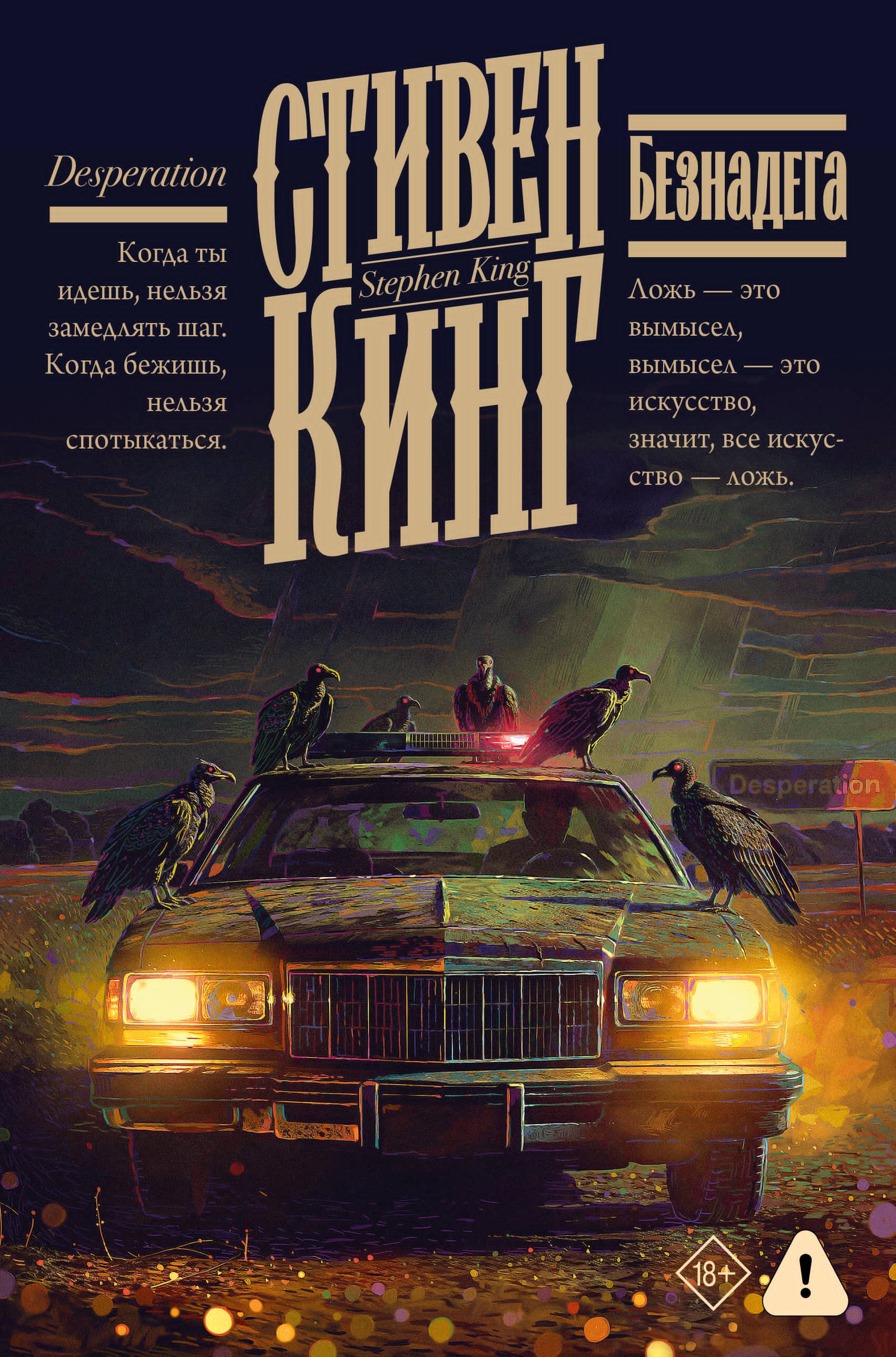 

Безнадега