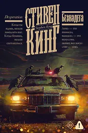 Безнадега