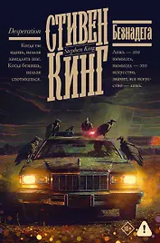 Безнадега