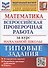 Математика. Всероссийская проверочная работа за курс начальной школы. Типовые задания. 10 вариантов заданий. - 0