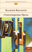 Стихотворения, проза - 0