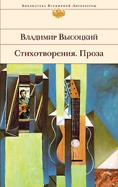 Стихотворения, проза