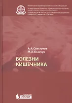 Болезни кишечника