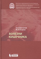 Болезни кишечника