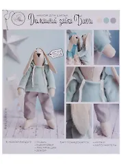 Мягкая игрушка «Домашний зайка Банни», набор для шитья, 18*22*3,6см