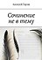 Сочинение не в тему - 0