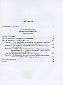 Альфонсо X Мудрый и сотрудники. История Испании, которую составил благороднейший король дон Альфонсо, сын благородного короля дона Фернандо и королевы доньи Беатрис. Том второй - 1