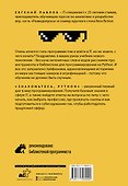 Знакомьтесь, Python. Секреты профессии - 1