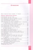 Русский язык. 7 класс. Учебник в двух частях. Часть 2 - 1