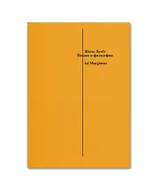 Ницше и философия