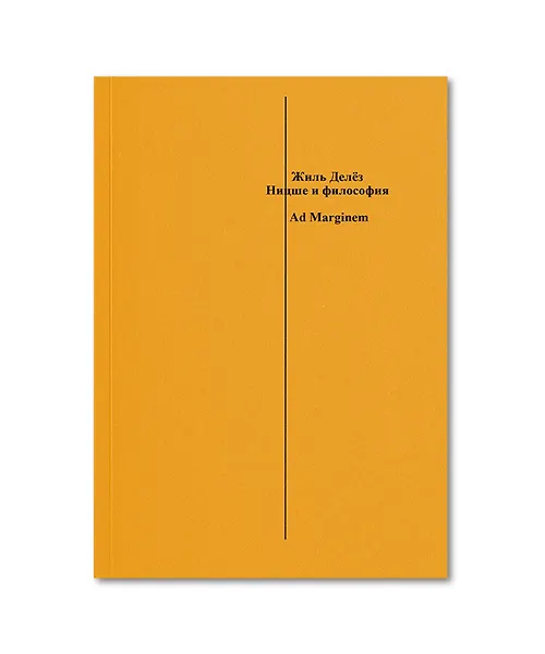 Ницше и философия - 0