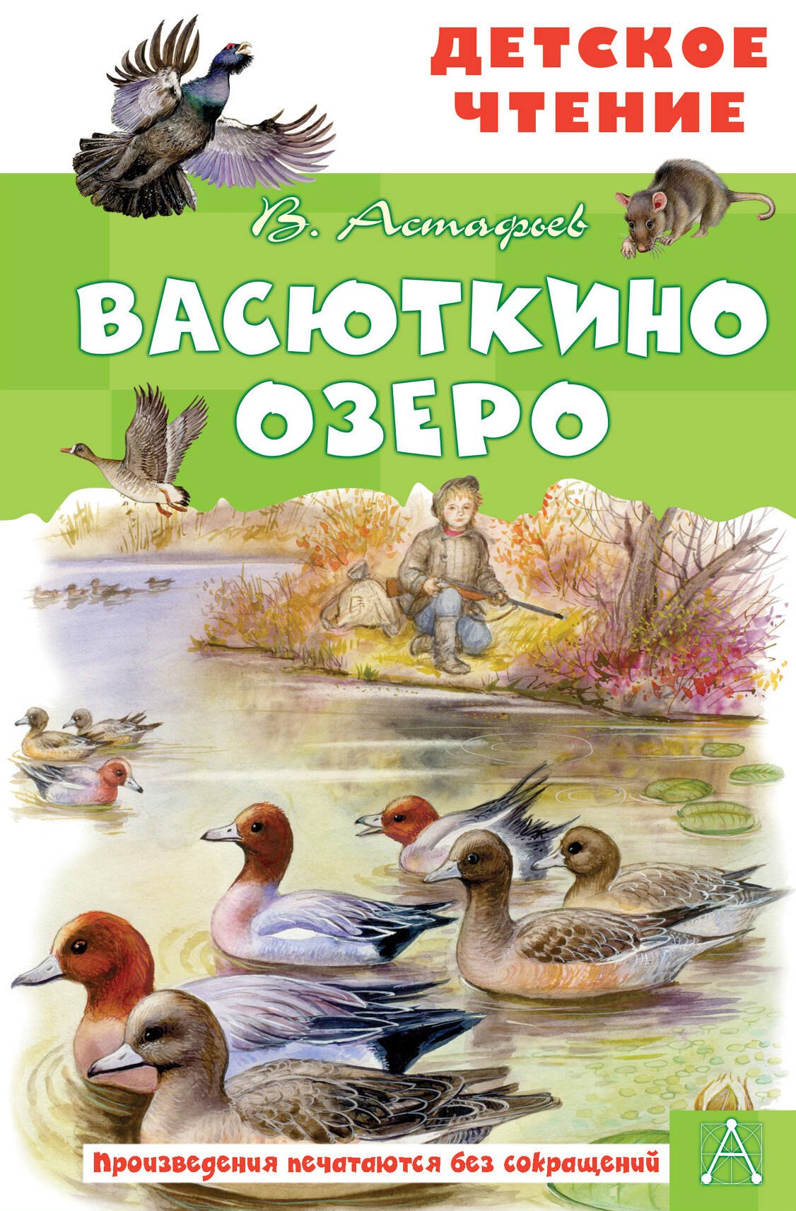 

Васюткино озеро