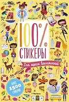 Для ярких впечатлений