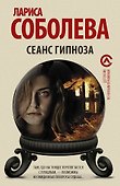 Сеанс гипноза - 0