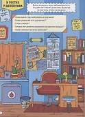 БОЛЬШАЯ КНИГА ИГР. ДЛЯ НАСТОЯЩИХ ДЕТЕКТИВОВ - 1