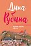 Жилаю щастя. Афтор - 0