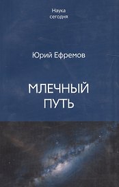 Млечный Путь