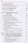 Гражданское право. Учебник - 2
