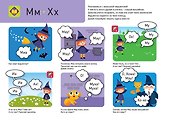 Я могу читать сам! 2 ступень - 2