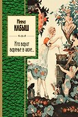 Кто варит варенье в июле... - 0