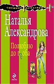 СмешДет.Полюблю до гроба - 0