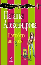 СмешДет.Полюблю до гроба
