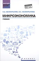Микроэкономика: учебник