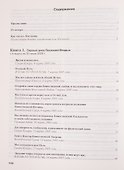 Книга Мудрости. Послания Владык - 1