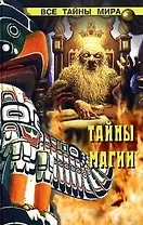 Тайны магии