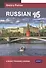 Russian 16 lessons.A basic training course (Русский язык для англичан) - 2