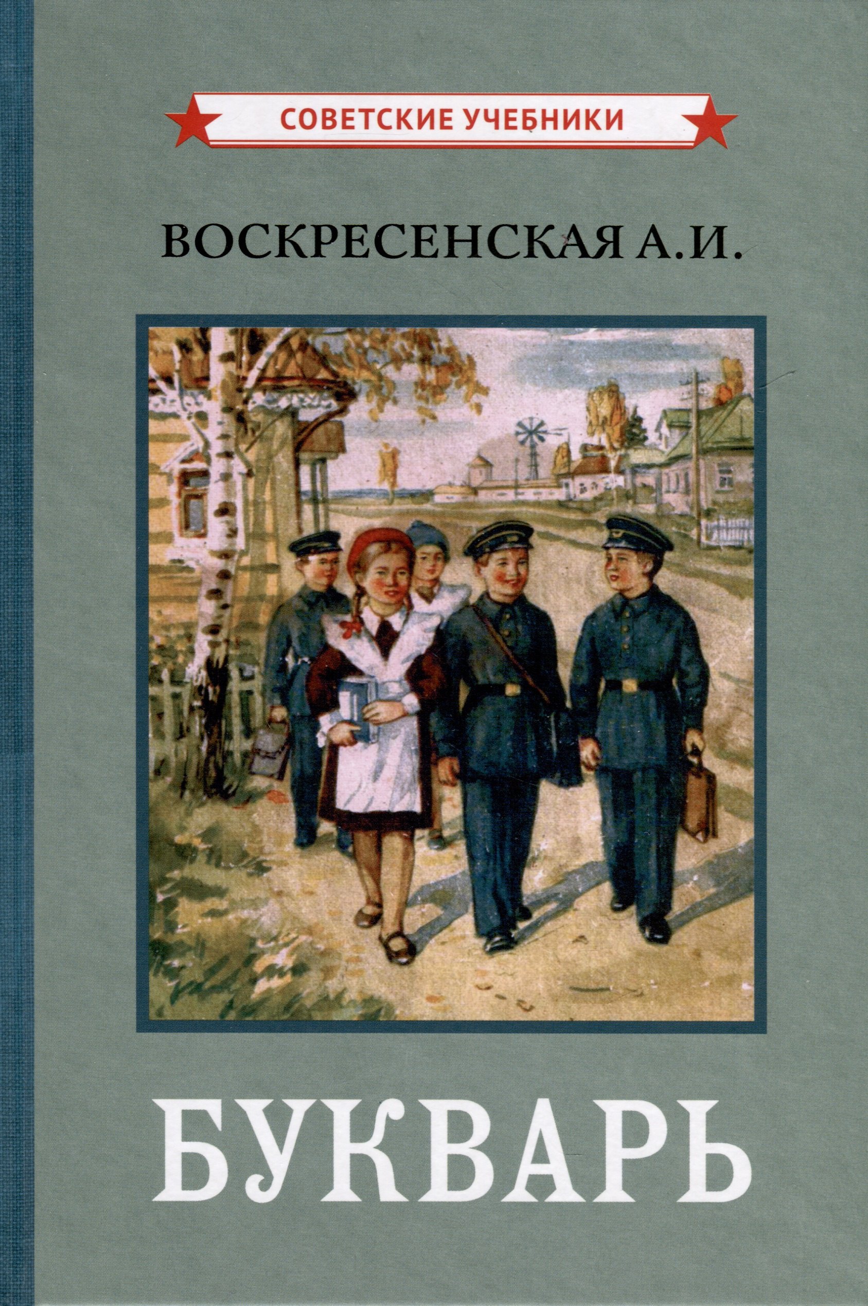 

Букварь [1959]