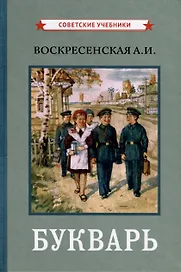 Букварь [1959]