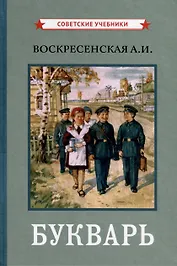 Букварь [1959]