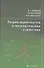 Теория вероятностей и математическая статистика. Курс лекций - 0