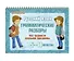 Русский язык. 5-11 классы. Грамматические разборы. Все трудности школьной программы - 0