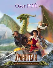 Повелитель книг