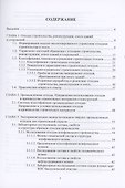 Управление отходами в строительстве - 2
