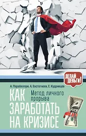 Как заработать на кризисе