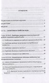 Синергетика воды. Учебное пособие для вузов - 1