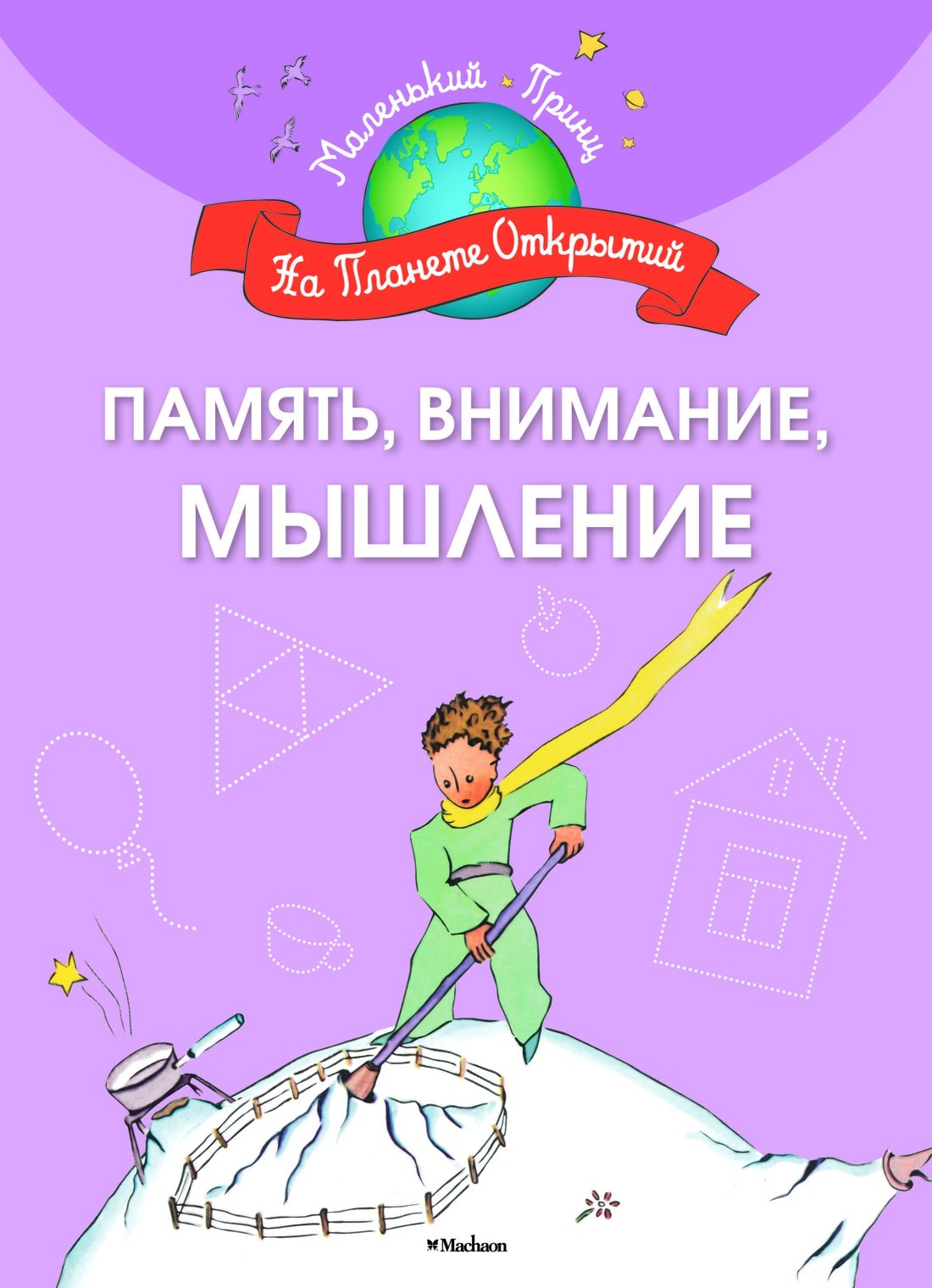 

Память, внимание, мышление