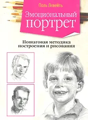 Эмоциональный портрет