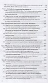 Философия и методология науки. Учебник - 2