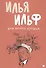 Для моего сердца: записные книжки, рассказы, очерки - 0