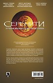 Серенити: Лучшие времена и другие истории - 1