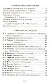 Хрестоматия для детского сада. Старшая группа. 5-6 лет - 2