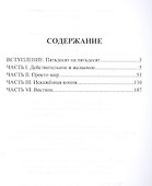 Шрамы на ладонях. Роман для юношества - 1
