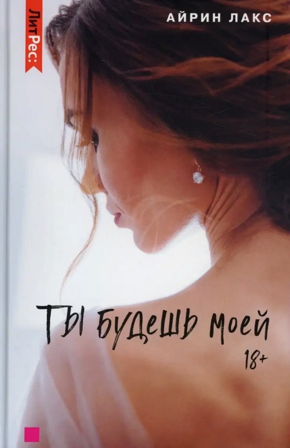 

Ты будешь моей