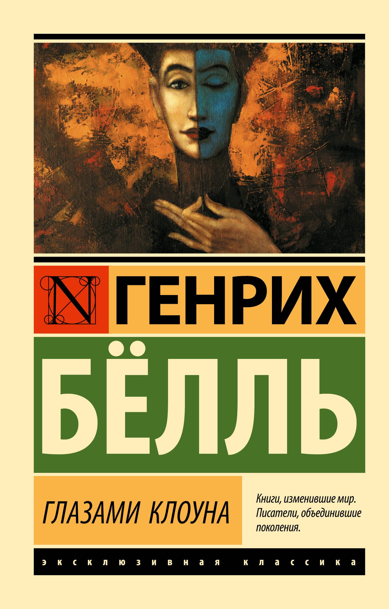 

Глазами клоуна
